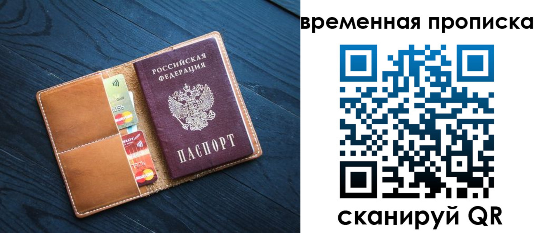 временная прописка в Кусе