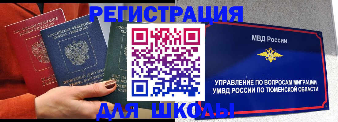 временная регистрация законно в Кусе