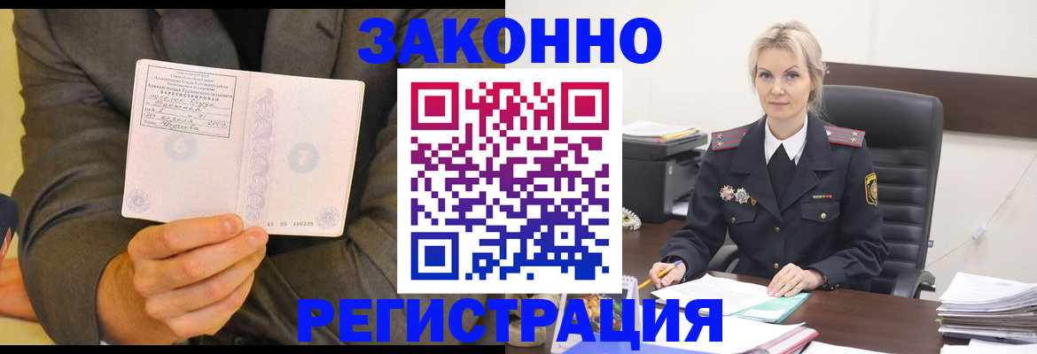 временная регистрация в Кусе