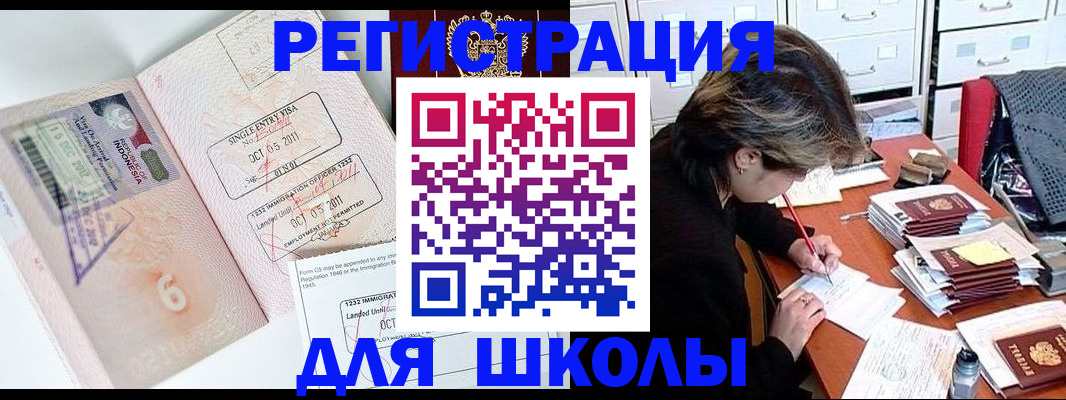 прописка штамп в Кусе